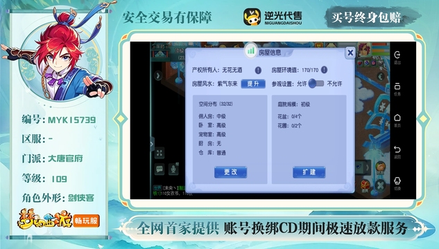 【MYK15739】 | 等级:109 | 大唐官府 | 男 | 人物总修:57 | 宠物总修:14 | 无换绑CD | 【买号找回永久包赔】