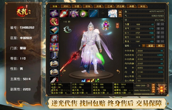 【TJH86262】 | 星宿 | 等级:110 | 主属性:5014 | 副属性:2203 | 男 | 主毒攻