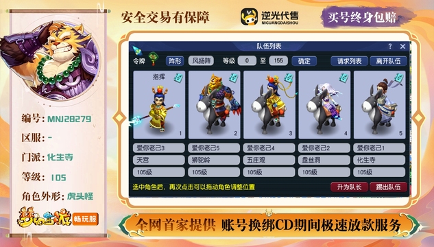 【MNJ28279】 | 总经验:40000万 | 等级:105 | 五庄观,盘丝洞,化生寺,天宫,狮驼岭 | 男 | 人物总修:35 | 宠物总修:0 | 无换绑CD | 【买号找回永久包赔】