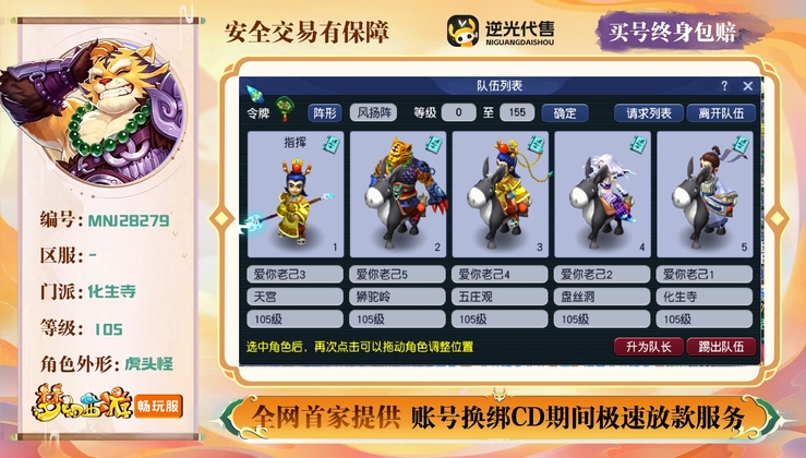 【MNJ28279】 | 总经验:40000万 | 等级:105 | 五庄观,盘丝洞,化生寺,天宫,狮驼岭 | 男 | 人物总修:35 | 宠物总修:0 | 无换绑CD | 【买号找回永久包赔】