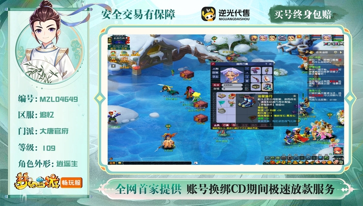 【MZL04649】 | 等级:109 | 龙宫,盘丝洞,阴曹地府,化生寺,大唐官府 | 男 | 人物总修:0 | 宠物总修:0 | 存在换绑CD | 【买号找回永久包赔】
