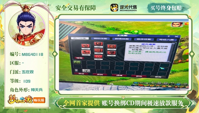 【MBG40118】 | 等级:109 | 五庄观 | 男 | 人物总修:3 | 宠物总修:1 | 无换绑CD | 【买号找回永久包赔】