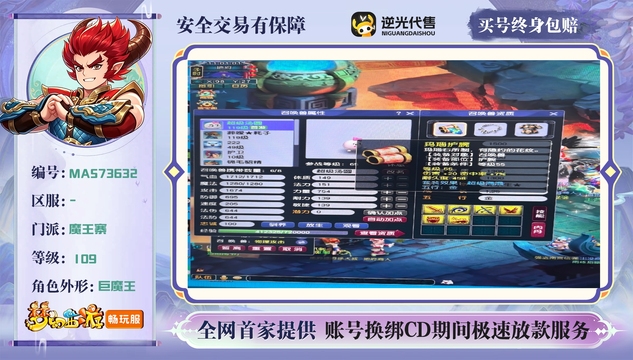 【MAS73632】 | 总经验:70000万 | 等级:109 | 魔王寨 | 男 | 人物总修:34 | 宠物总修:14 | 无换绑CD | 【买号找回永久包赔】