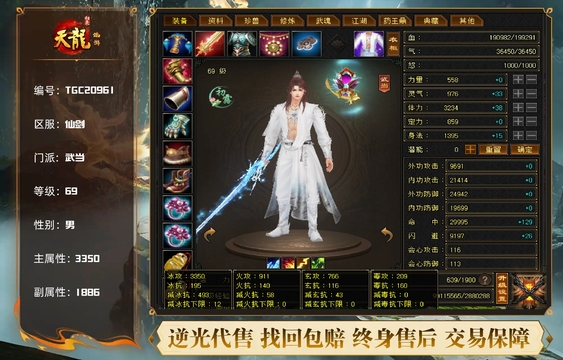 【TGC20961】 | 武当 | 等级:69 | 主属性:3350 | 副属性:1886 | 男 | 主冰攻