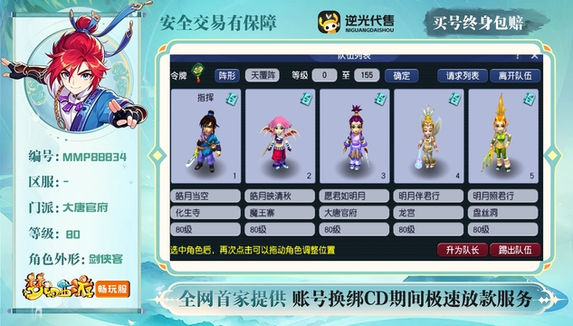 【MMP88834】 | 等级:80 | 龙宫,盘丝洞,魔王寨,化生寺,大唐官府 | 男 | 人物总修:5 | 宠物总修:0 | 无换绑CD | 【买号找回永久包赔】