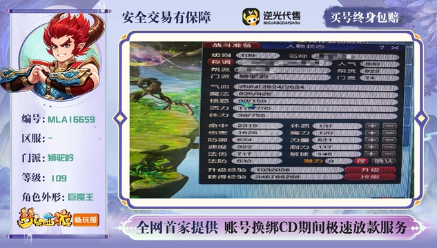 【MLA16659】 | 总经验:70000万 | 等级:109 | 狮驼岭 | 男 | 人物总修:38 | 宠物总修:18 | 无换绑CD | 【买号找回永久包赔】