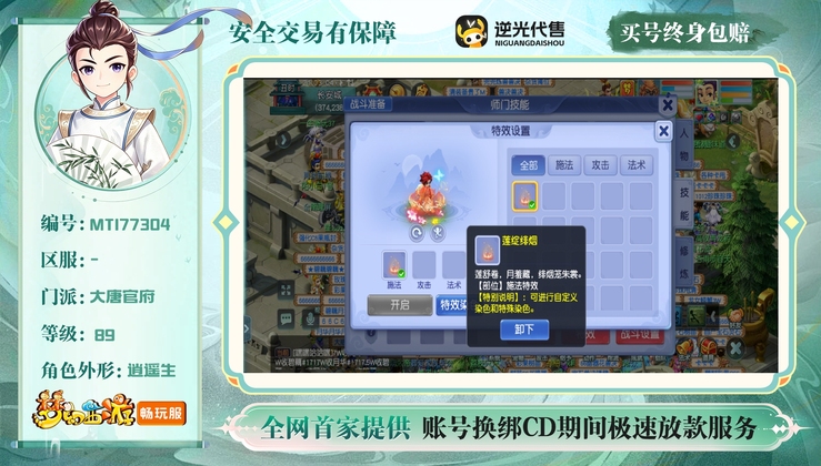【MTI77304】 | 等级:89 | 大唐官府 | 男 | 人物总修:40 | 宠物总修:13 | 无换绑CD | 【买号找回永久包赔】