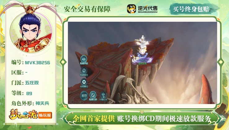 【MVK38256】 | 总经验:60000万 | 等级:89 | 五庄观 | 男 | 人物总修:52 | 宠物总修:31 | 无换绑CD | 【买号找回永久包赔】