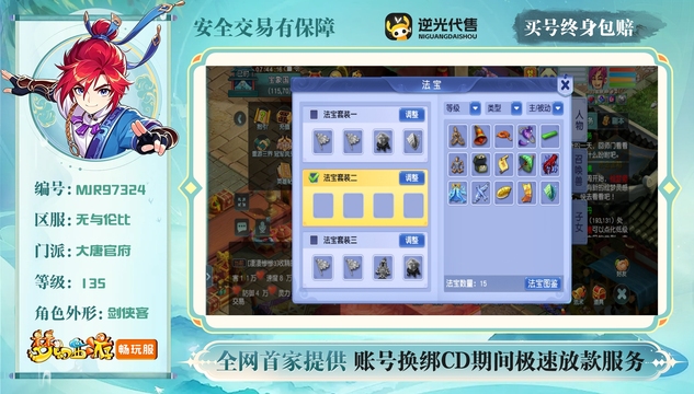 【MJR97324】 | 总经验:210000万 | 等级:135 | 大唐官府 | 男 | 人物总修:51 | 宠物总修:7 | 无换绑CD | 【买号找回永久包赔】