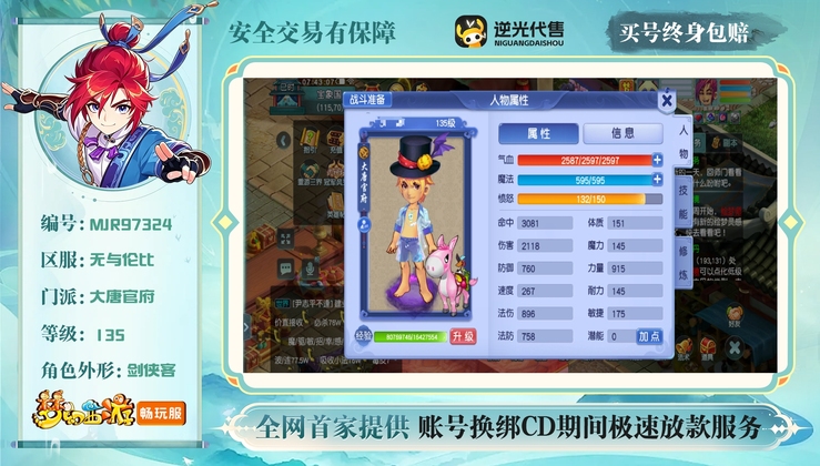 【MJR97324】 | 总经验:210000万 | 等级:135 | 大唐官府 | 男 | 人物总修:51 | 宠物总修:7 | 无换绑CD | 【买号找回永久包赔】