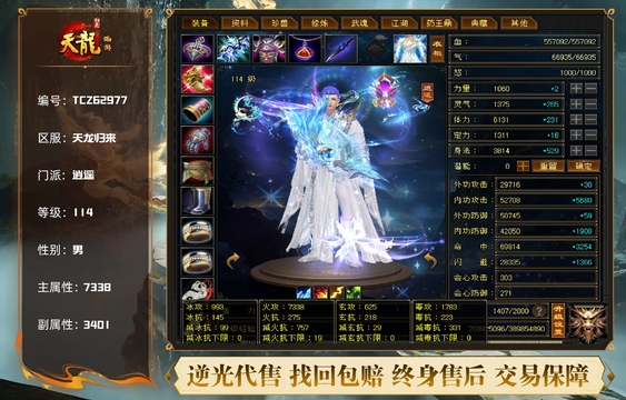 【TCZ62977】 | 逍遥 | 等级:114 | 主属性:7338 | 副属性:3401 | 男 | 主火攻