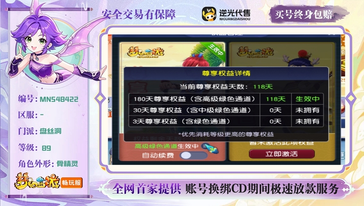 【MNS48422】 | 总经验:80000万 | 等级:89 | 盘丝洞 | 女 | 人物总修:40 | 宠物总修:45 | 无换绑CD | 【买号找回永久包赔】