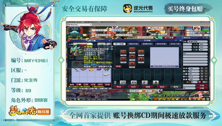 【MRY43461】 | 总经验:20000万 | 等级:69 | 化生寺 | 男 | 人物总修:27 | 宠物总修:6 | 无换绑CD | 【买号找回永久包赔】