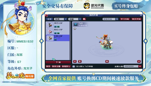 【MME61632】 | 总经验:10000万 | 等级:69 | 龙宫 | 男 | 人物总修:5 | 宠物总修:5 | 无换绑CD | 【买号找回永久包赔】