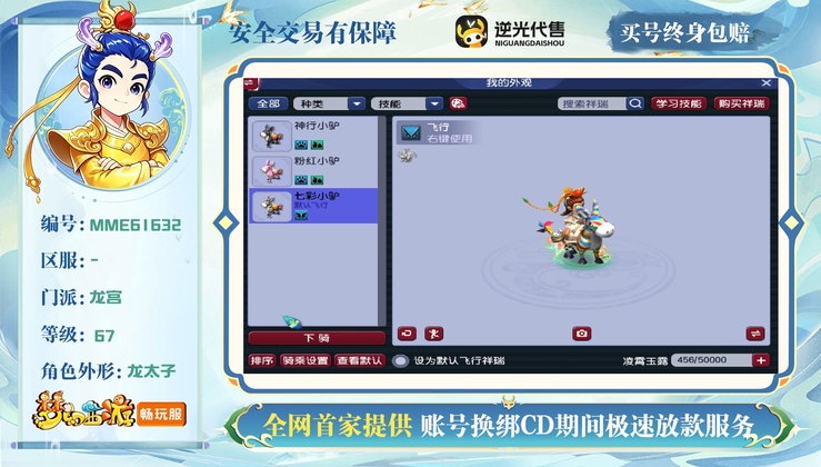 【MME61632】 | 总经验:10000万 | 等级:69 | 龙宫 | 男 | 人物总修:5 | 宠物总修:5 | 无换绑CD | 【买号找回永久包赔】