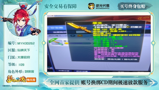 【MYH30262】 | 总经验:270000万 | 等级:109 | 大唐官府 | 男 | 人物总修:54 | 宠物总修:7 | 存在换绑CD | 【买号找回永久包赔】