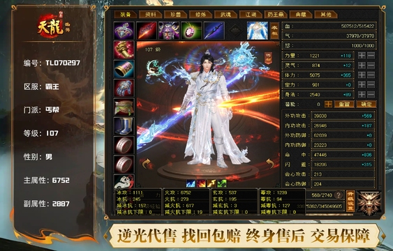 【TLO70297】 | 丐帮 | 等级:107 | 主属性:6752 | 副属性:2887 | 男 | 主火攻