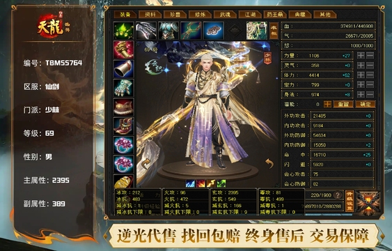 【TBM55764】 | 少林 | 等级:69 | 主属性:2395 | 副属性:389 | 男 | 主玄攻