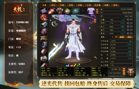 【TGR96180】 | 慕容 | 等级:113 | 主属性:5283 | 副属性:957 | 男 | 主玄攻
