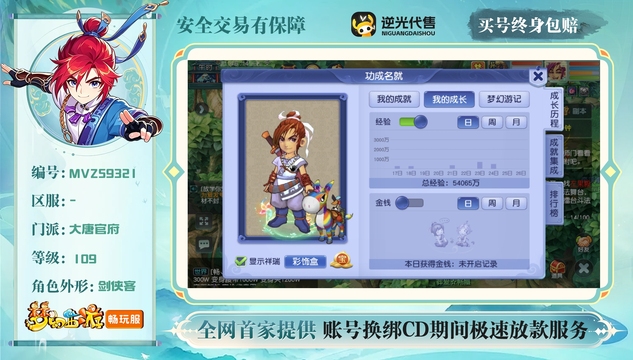 【MVZ59321】 | 总经验:50000万 | 等级:109 | 大唐官府 | 男 | 人物总修:46 | 宠物总修:4 | 无换绑CD | 【买号找回永久包赔】