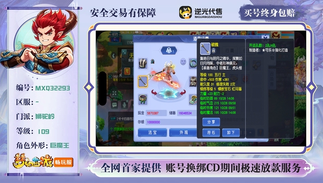 【MXQ32293】 | 总经验:70000万 | 等级:109 | 狮驼岭 | 男 | 人物总修:51 | 宠物总修:12 | 无换绑CD | 【买号找回永久包赔】