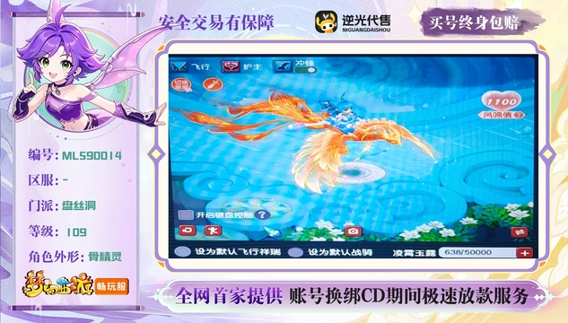 【MLS90014】 | 总经验:60000万 | 等级:109 | 盘丝洞 | 女 | 人物总修:9 | 宠物总修:7 | 无换绑CD | 【买号找回永久包赔】