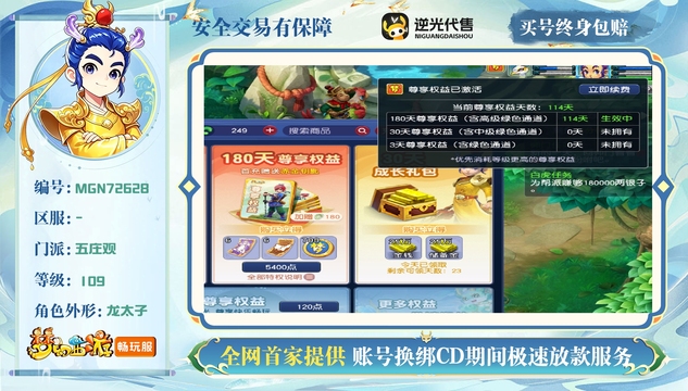 【MGN72628】 | 总经验:890000万 | 等级:109 | 五庄观 | 男 | 人物总修:64 | 宠物总修:17 | 无换绑CD | 【买号找回永久包赔】