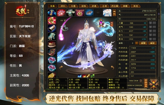 【TUF98410】 | 逍遥 | 等级:69 | 主属性:4306 | 副属性:2000 | 男 | 主火攻