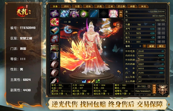 【TTE50949】 | 逍遥 | 等级:111 | 主属性:6824 | 副属性:4438 | 男 | 主火攻