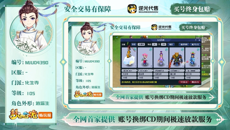 【MJU04390】 | 总经验:40000万 | 等级:105 | 五庄观,盘丝洞,魔王寨,化生寺,大唐官府 | 男 | 人物总修:0 | 宠物总修:0 | 无换绑CD | 【买号找回永久包赔】