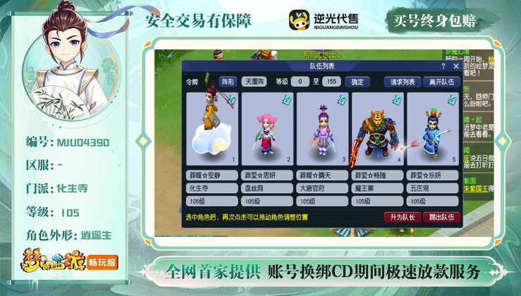【MJU04390】 | 总经验:40000万 | 等级:105 | 五庄观,盘丝洞,魔王寨,化生寺,大唐官府 | 男 | 人物总修:0 | 宠物总修:0 | 无换绑CD | 【买号找回永久包赔】