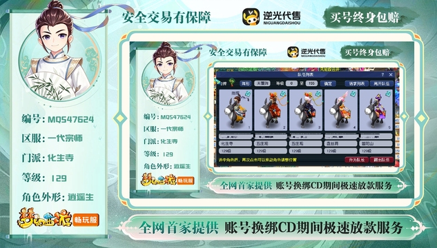 【MQS47624】 | 总经验:20000万 | 等级:129 | 五庄观,盘丝洞,化生寺,普陀山 | 男 | 人物总修:56 | 宠物总修:13 | 无换绑CD | 【买号找回永久包赔】