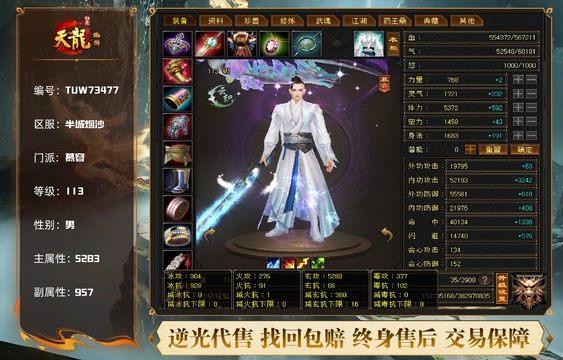 【TUW73477】 | 慕容 | 等级:113 | 主属性:5283 | 副属性:957 | 男 | 主玄攻