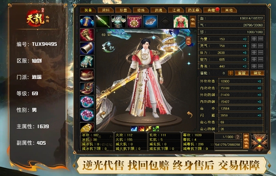 【TUX94495】 | 逍遥 | 等级:69 | 主属性:1639 | 副属性:405 | 男 | 主毒攻
