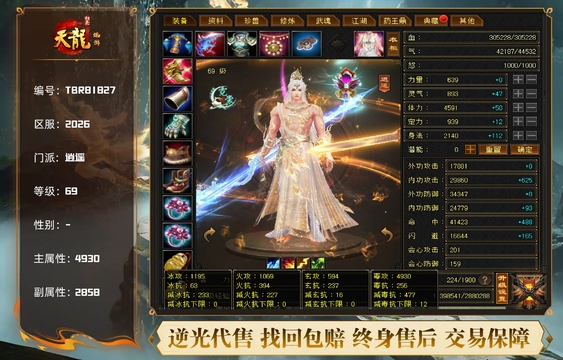 【TBR81827】 | 逍遥 | 等级:69 | 主属性:4930 | 副属性:2858 | 主毒攻