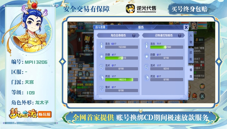 【MPI13206】 | 等级:109 | 天宫 | 男 | 人物总修:14 | 宠物总修:0 | 无换绑CD | 【买号找回永久包赔】