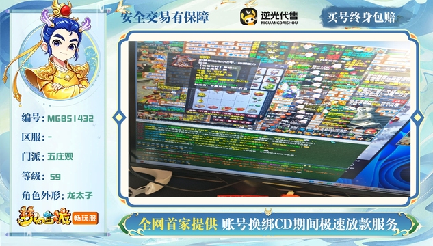 【MGB51432】 | 总经验:10000万 | 等级:59 | 五庄观 | 男 | 人物总修:1 | 宠物总修:0 | 无换绑CD | 【买号找回永久包赔】