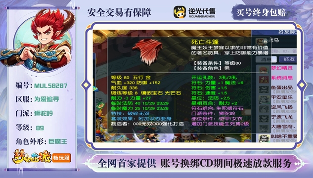 【MUL58287】 | 等级:89 | 狮驼岭 | 男 | 人物总修:0 | 宠物总修:0 | 无换绑CD | 【买号找回永久包赔】
