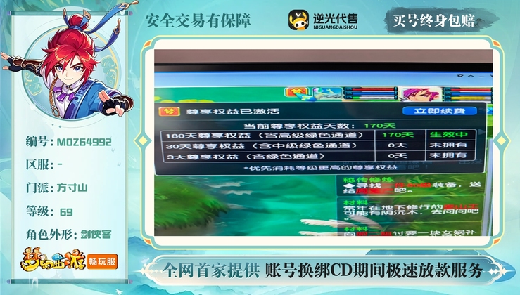 【MOZ64992】 | 总经验:0万 | 等级:69 | 方寸山 | 男 | 人物总修:2 | 宠物总修:2 | 存在换绑CD | 【买号找回永久包赔】