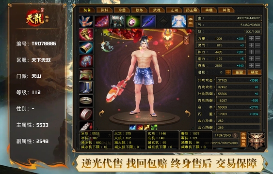 【TRO78886】 | 天山 | 等级:112 | 主属性:5533 | 副属性:2548 | 主冰攻