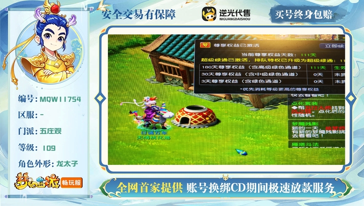 【MQW11754】 | 总经验:60000万 | 等级:109 | 五庄观 | 男 | 人物总修:37 | 宠物总修:7 | 无换绑CD | 【买号找回永久包赔】