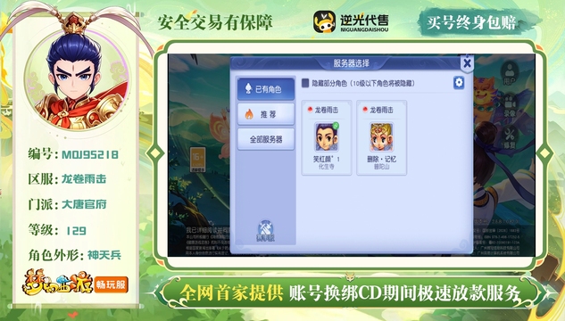 【MOJ95218】 | 总经验:800000万 | 等级:129 | 龙宫,化生寺,大唐官府,狮驼岭 | 男 | 人物总修:0 | 宠物总修:0 | 无换绑CD | 【买号找回永久包赔】