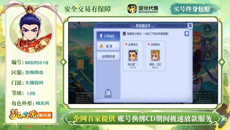 【MOJ95218】 | 总经验:800000万 | 等级:129 | 龙宫,化生寺,大唐官府,狮驼岭 | 男 | 人物总修:0 | 宠物总修:0 | 无换绑CD | 【买号找回永久包赔】