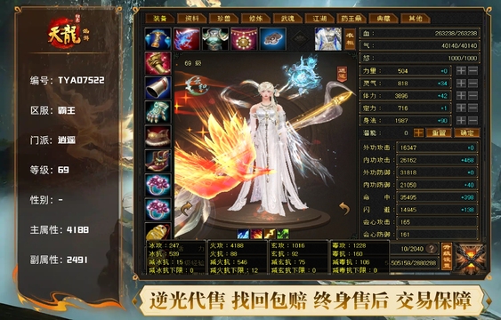 【TYA07522】 | 逍遥 | 等级:69 | 主属性:4188 | 副属性:2491 | 主火攻
