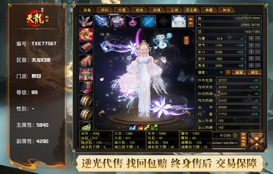 【TXE77567】 | 【砍价找红旗】 | 慕容 | 等级:89 | 主属性:5840 | 副属性:4290 | 主玄攻