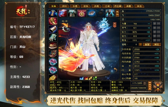 【TFY43717】 | 天山 | 等级:69 | 主属性:4233 | 副属性:2368 | 主冰攻 | 第一位