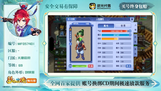 【MFO57401】 | 总经验:0万 | 等级:69 | 大唐官府 | 男 | 人物总修:2 | 宠物总修:0 | 存在换绑CD | 【买号找回永久包赔】