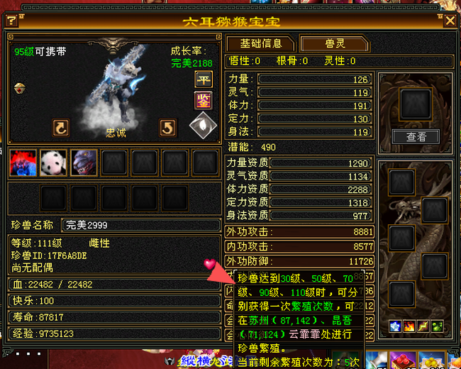 携带等级:95级 | 等级:110 | 悟性0 | 灵性0 | 最高资质:1 | 【逆光代售宝宝交易全免手续费】商品图片