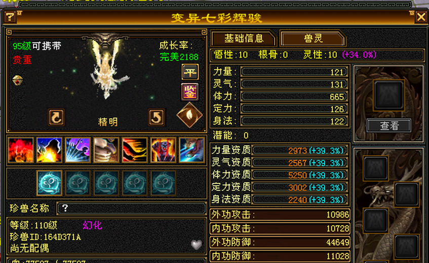 携带等级:95级 | 等级:124 | 悟性10 | 灵性10 | 最高资质:5250 | 【逆光代售宝宝交易全免手续费】商品图片