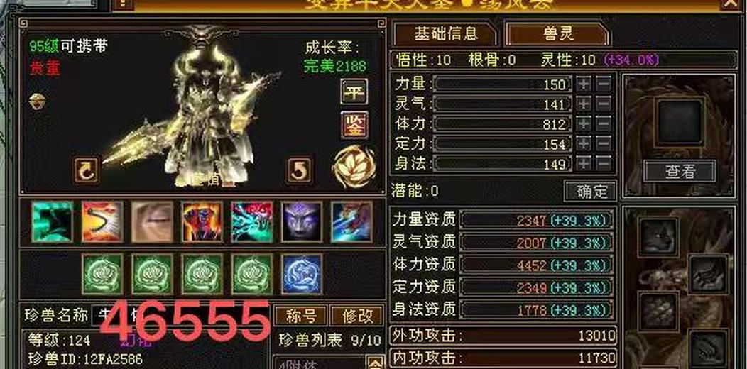 携带等级:95级 | 等级:124 | 悟性10 | 灵性10 | 最高资质:4452 | 【逆光代售宝宝交易全免手续费】商品图片